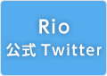 Rio 公式Twitter