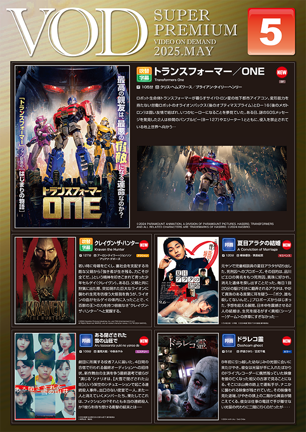 VOD 5月からの新作のご紹介