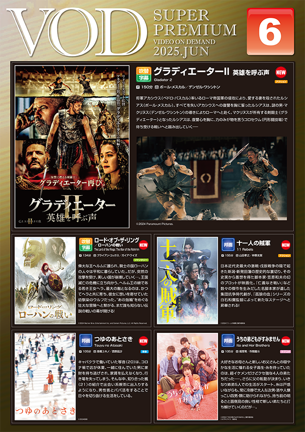 VOD 6月からの新作のご紹介