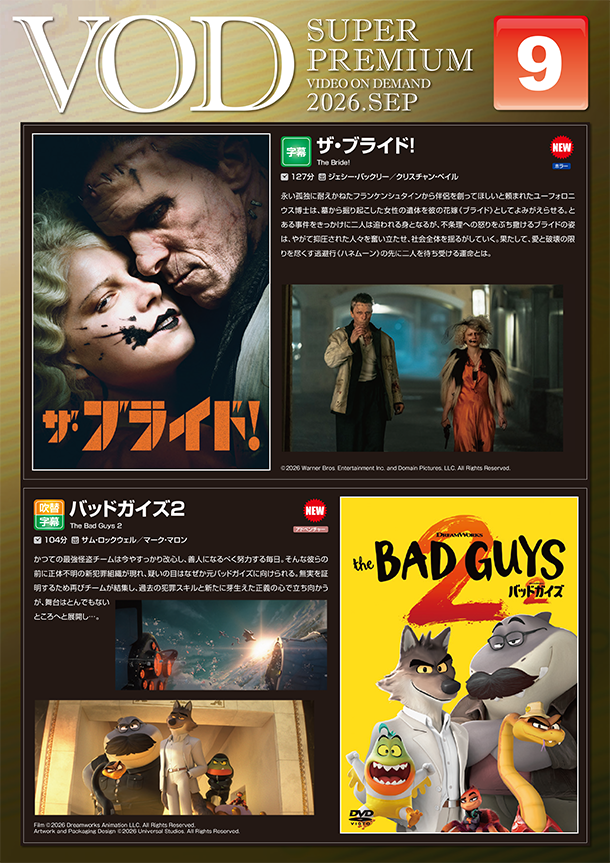 VOD 9月からの新作のご紹介