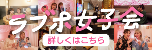 リオ女子会プラン