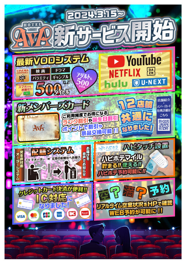 アヴァ新サービスDAZN変更.jpg