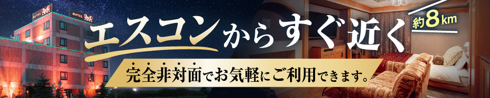 エスコンから近い