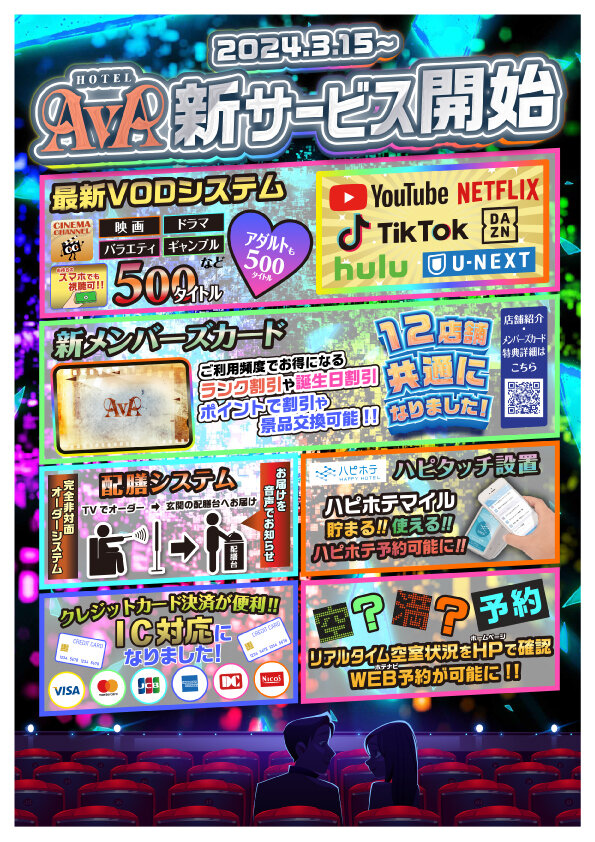 アヴァ新サービスDAZN変更2025.jpg