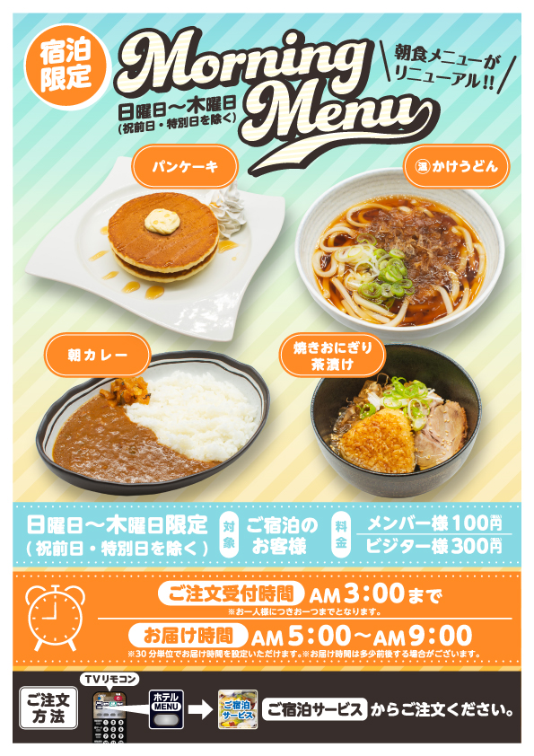 なんとメンバーなら100円！！朝食メニュー
