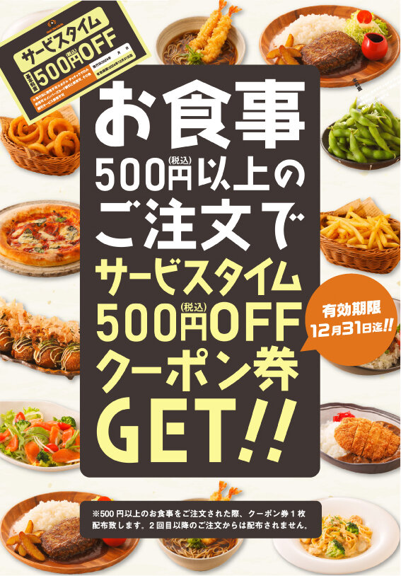 サービスお食事券.jpg