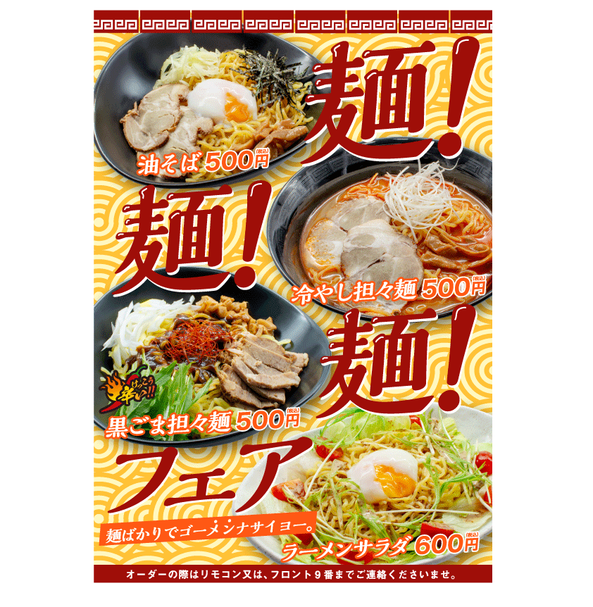 麺4種POPcs.gif