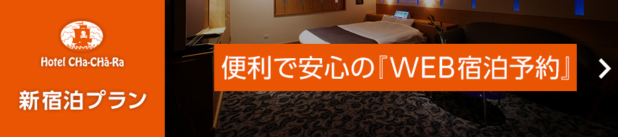 宿泊予約 ホテル チャチャラ 札幌のホテルグループ Mig Hotels