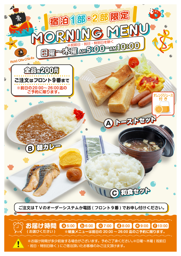 宿泊限定朝食メニュー