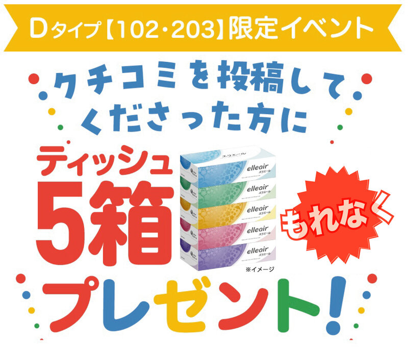 102.203 くちこみweb.jpg