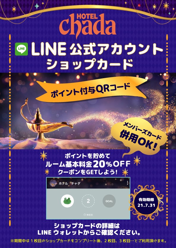 Line公式アカウント 札幌のホテルグループ Mig Hotels