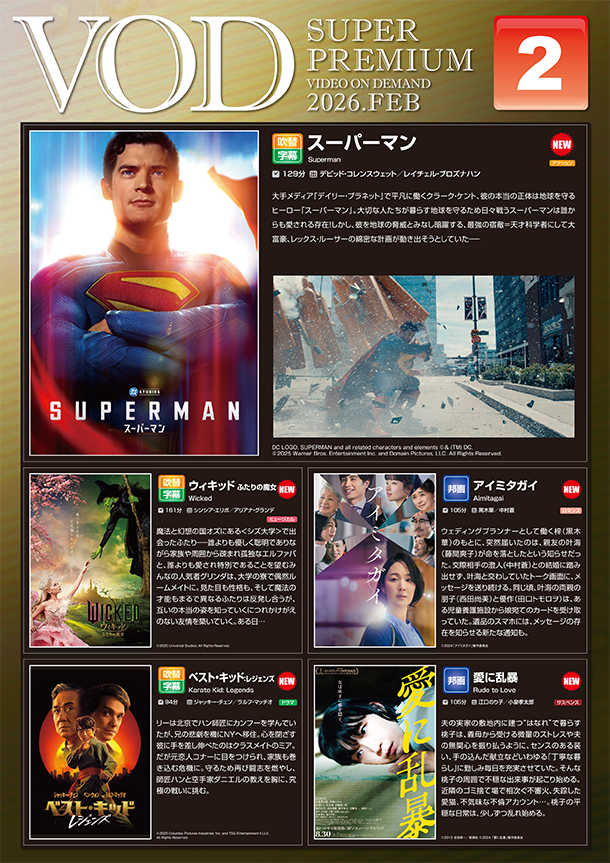 VOD 2月からの新作のご紹介
