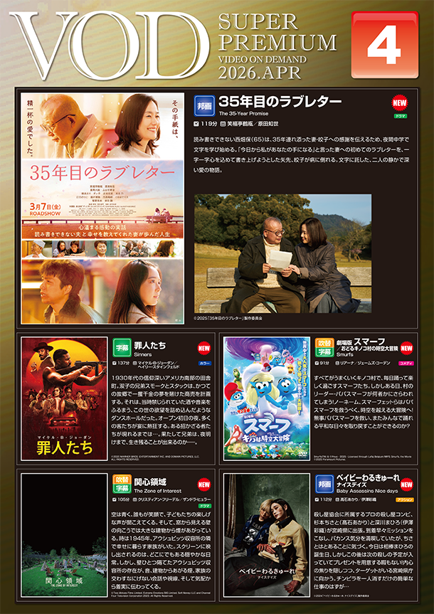 VOD 4月からの新作のご紹介