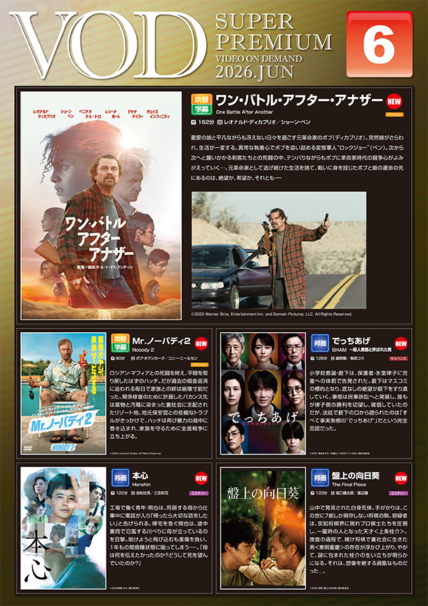 VOD 6月からの新作のご紹介