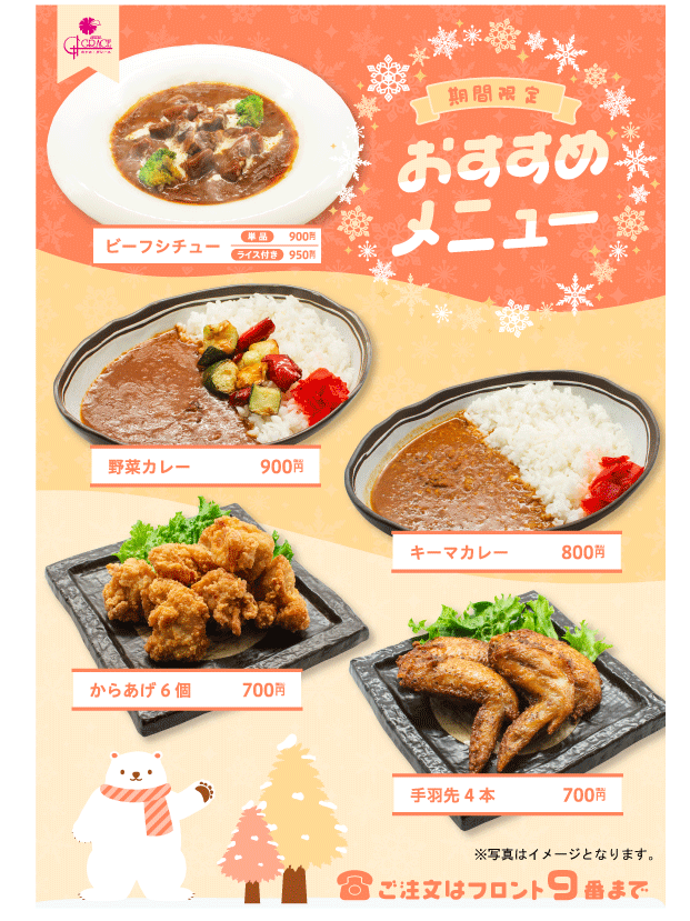 R6,11gatu グレース冬メニュー.png