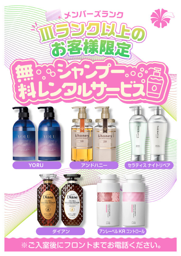 グレースレンタルシャンプ.jpg