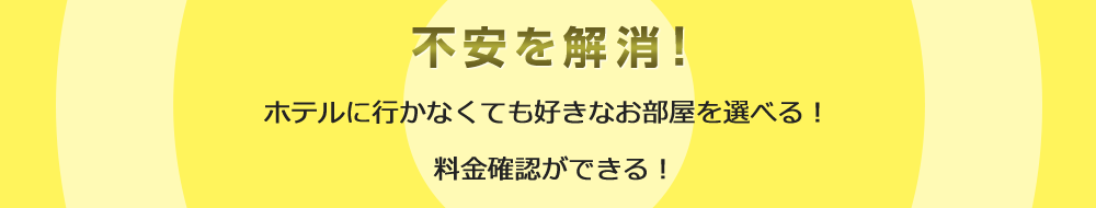 ホテル ラティフの60分前『宿泊直前予約』