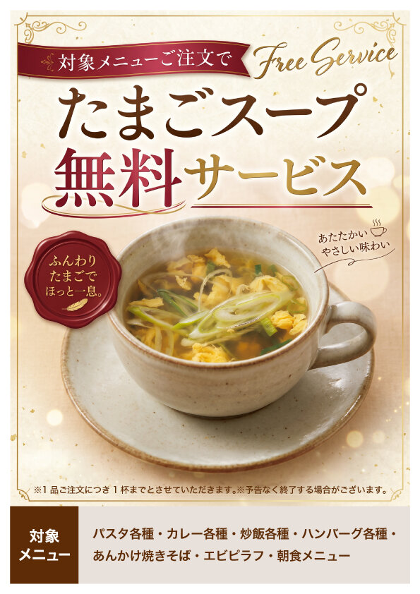 ラティフたまごスープ無料.jpg