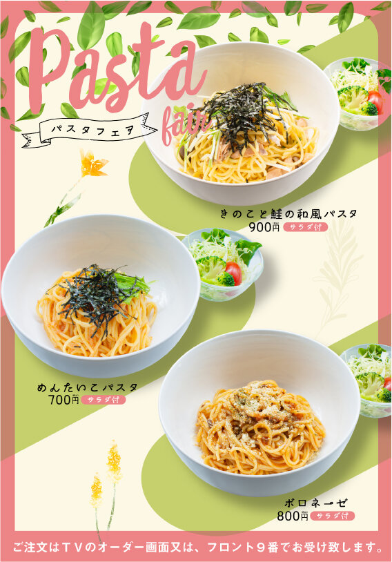 latif202504パスタフェアcs.jpg