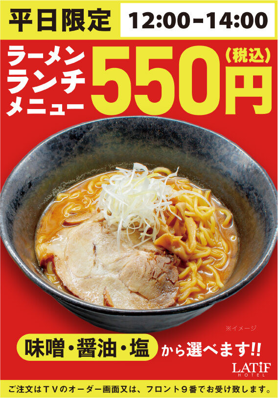 ラーメンランチcs.jpg