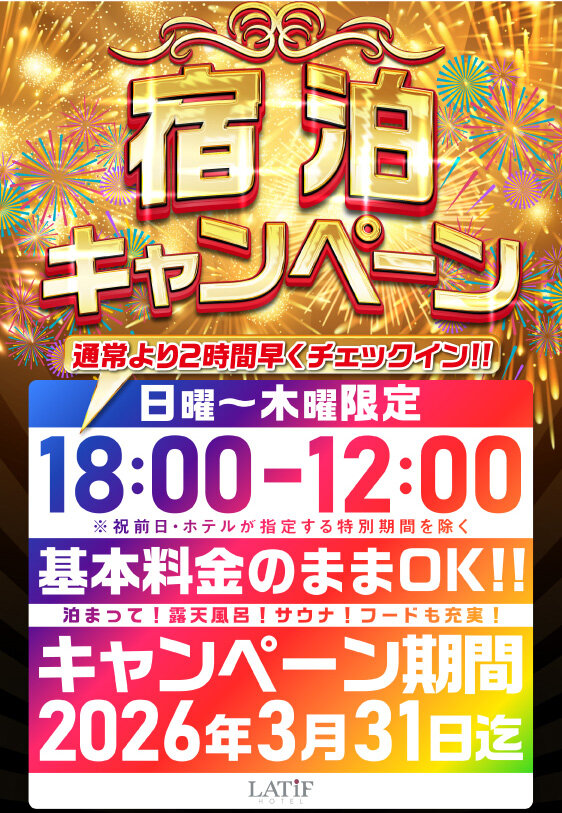 2025.10宿泊キャンペーン.jpg