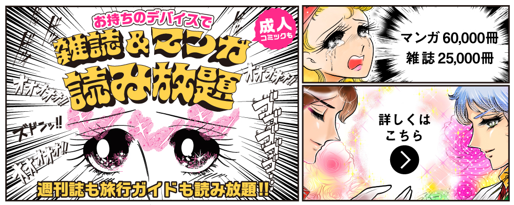 電子書籍読み放題