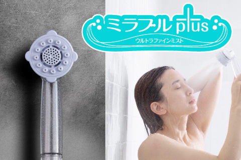 ミラブルplus