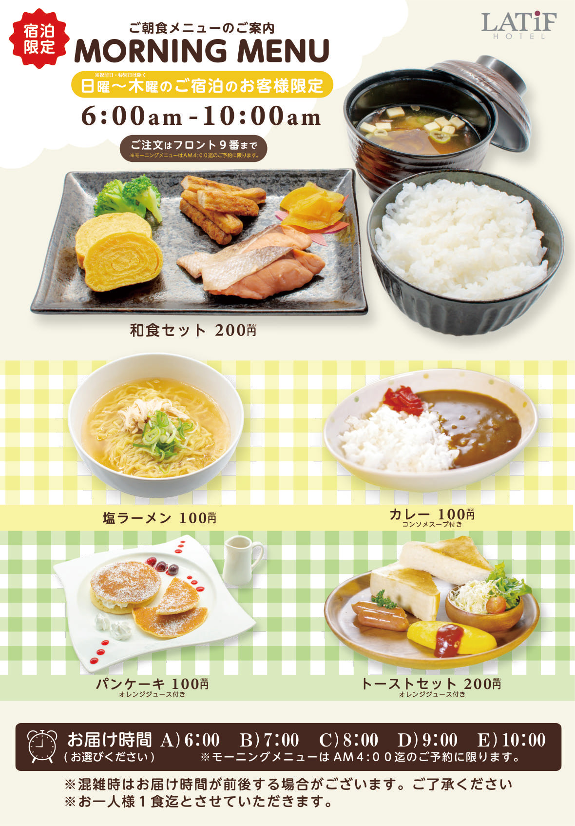 宿泊限定朝食メニュー