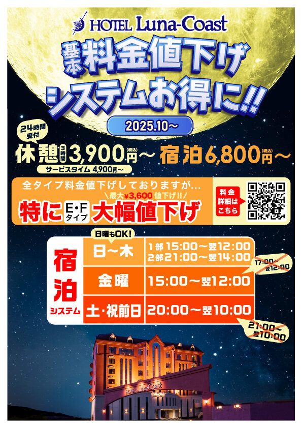 2025ルナ料金値下げシステムお得cs.jpg