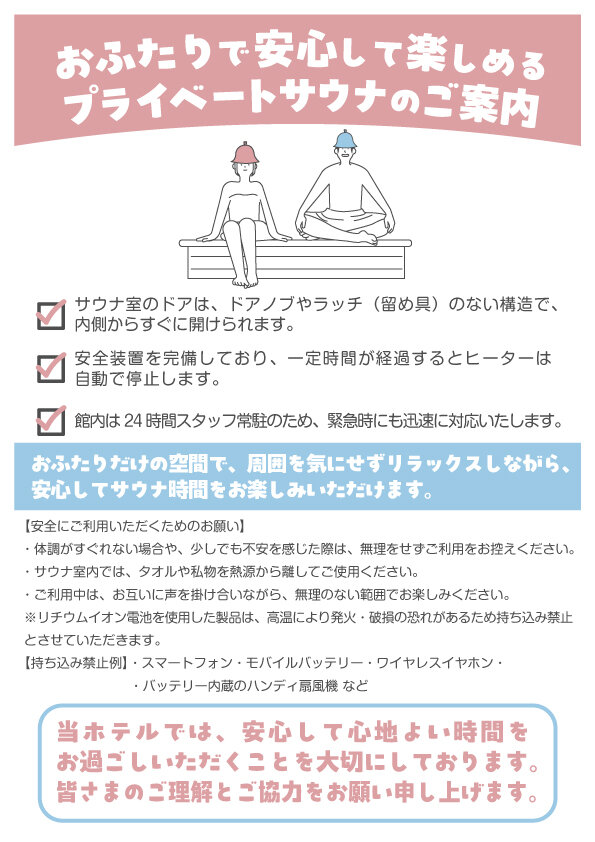 プライベートサウナのご案内.jpg