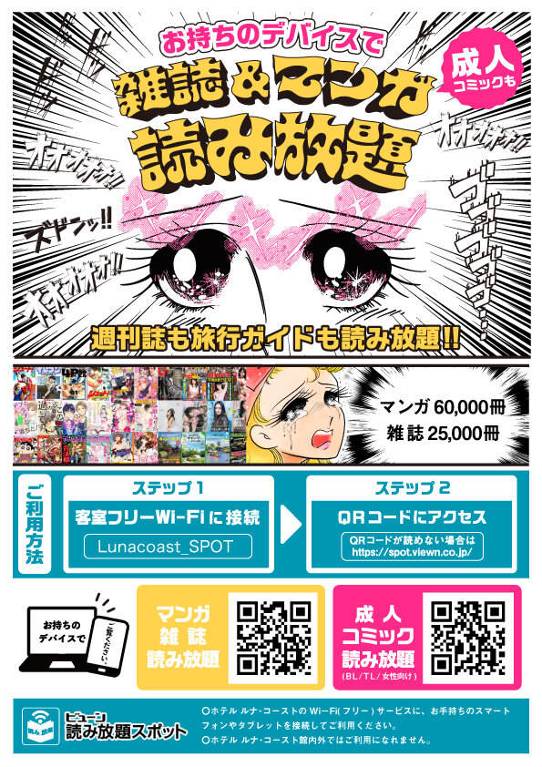 ルナ漫画読み放題(ビューン).jpg