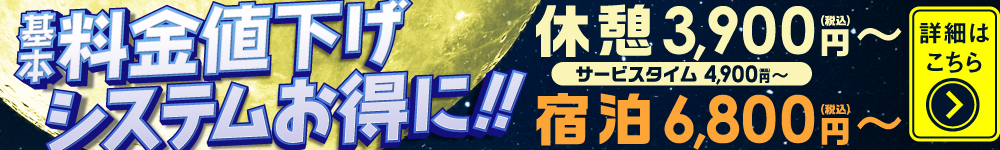 料金値下げシステムお得に