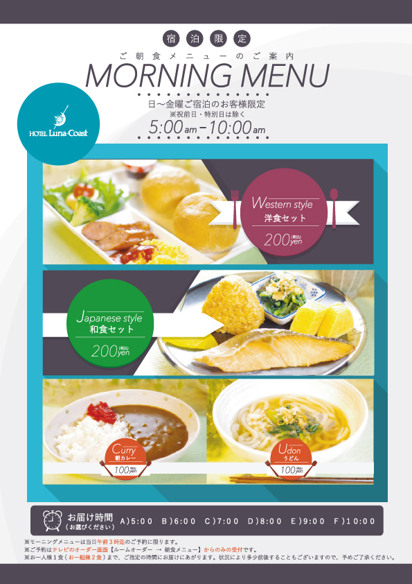宿泊限定朝食メニュー
