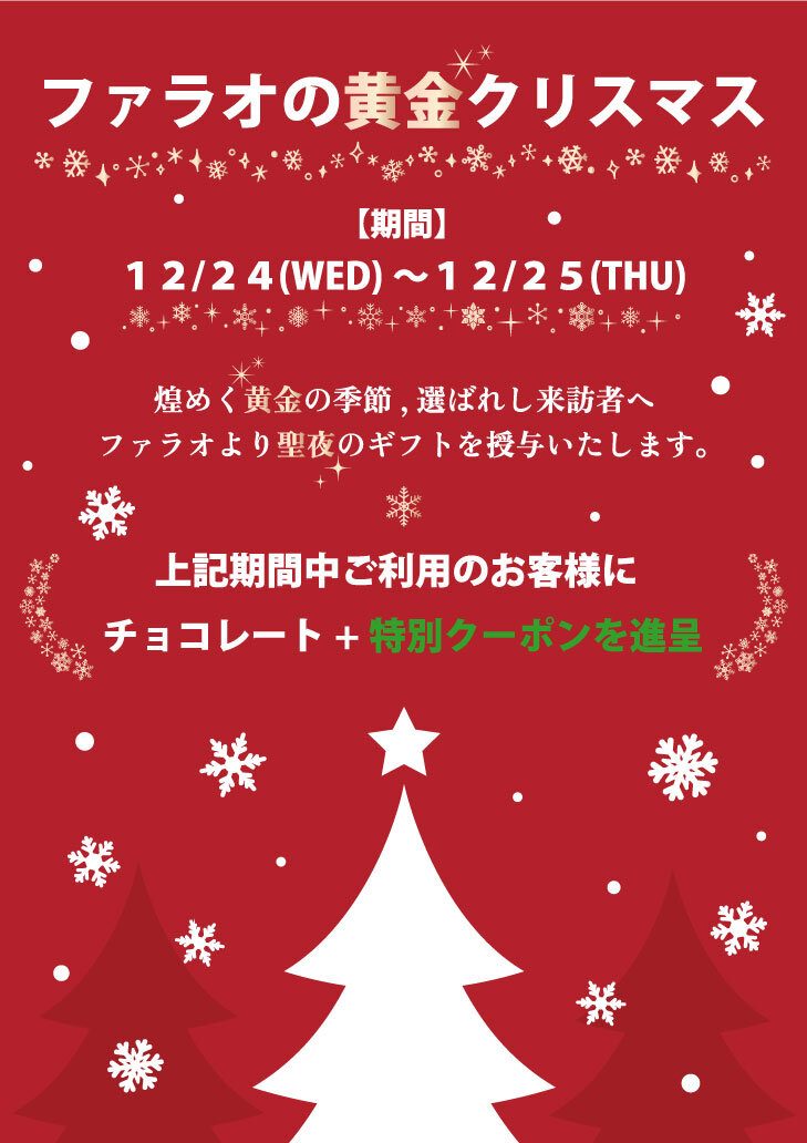 R7-クリスマス告知.jpg