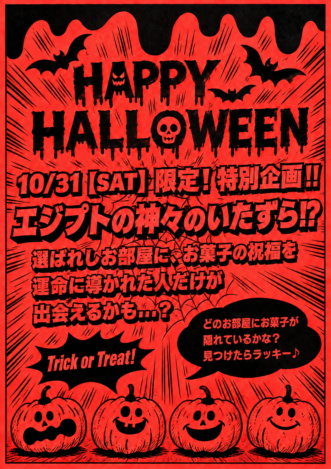 2026.ハロウィン告知.png
