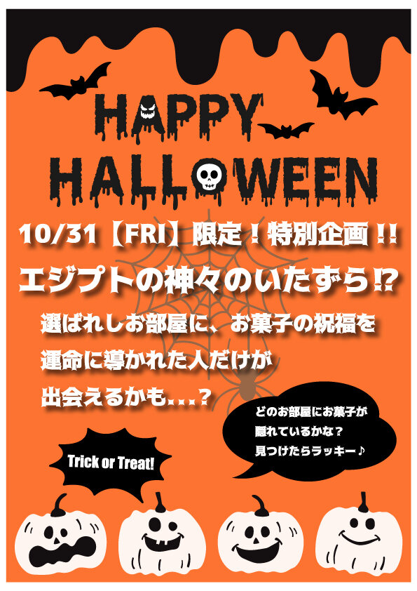 ハロウィン告知A4.jpg