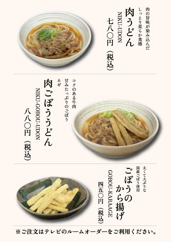 肉うどんPOP.jpg