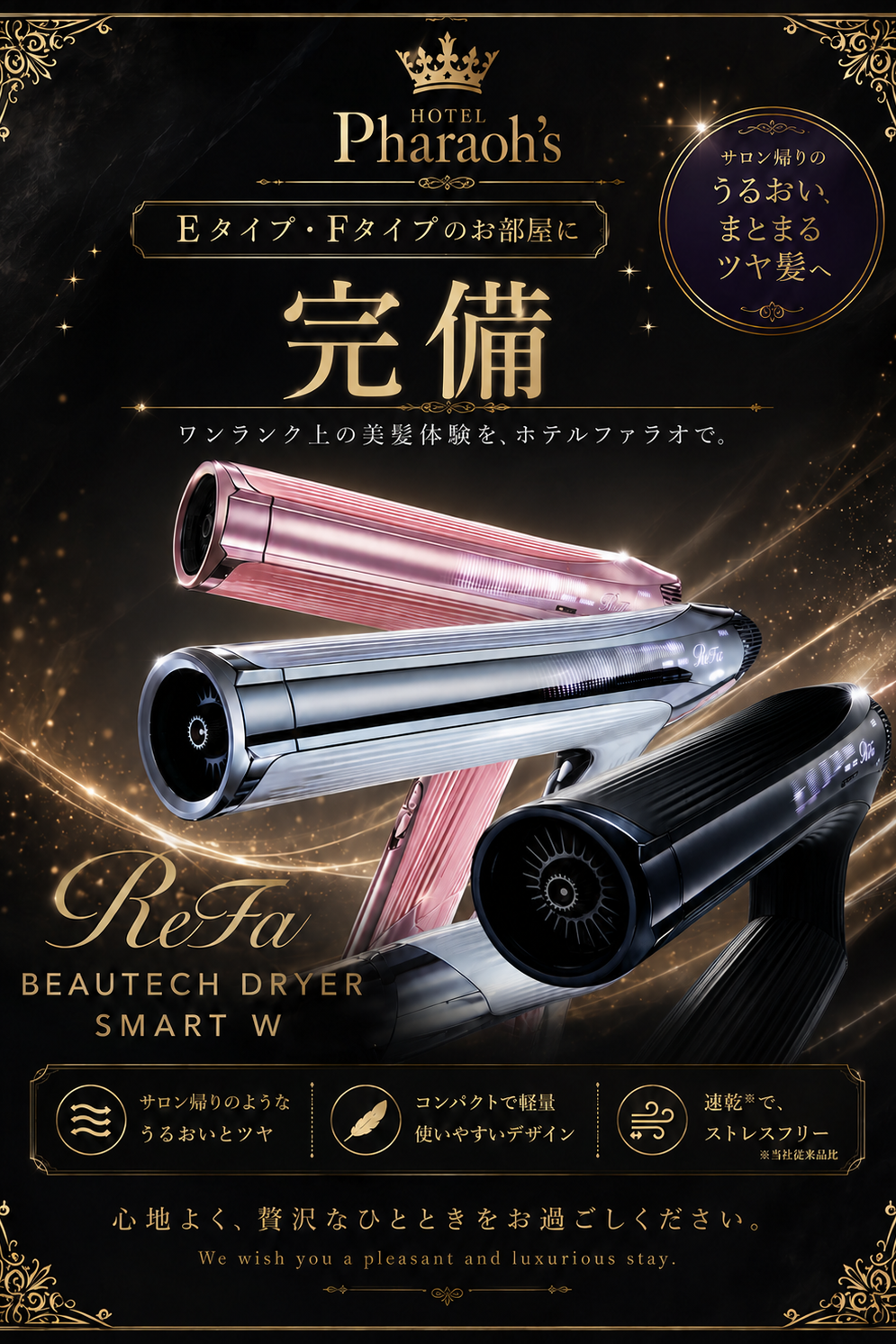 ReFaドライヤーPOP ２：３.png
