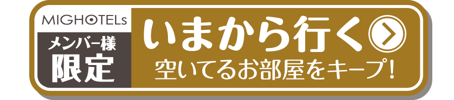 外部ホテル予約サイトへ