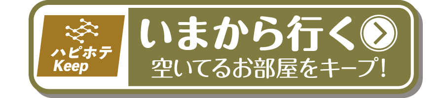 外部ホテル予約サイトへ