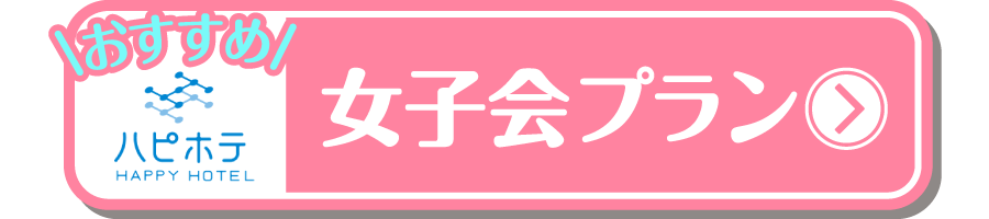 外部ホテル予約サイトへ