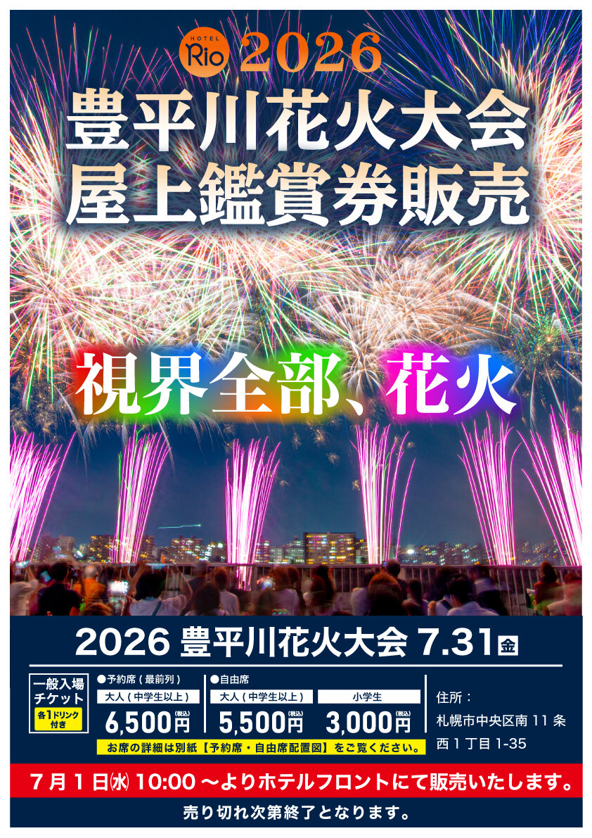 2026豊平川花火大会ポスター.jpg