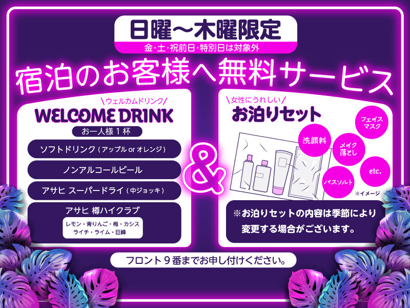 お泊りセットメニュー盤用.jpg