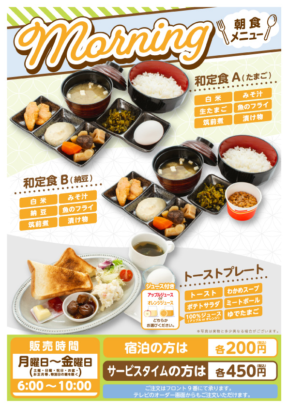 朝食メニューリニューアル！選べる3種類！