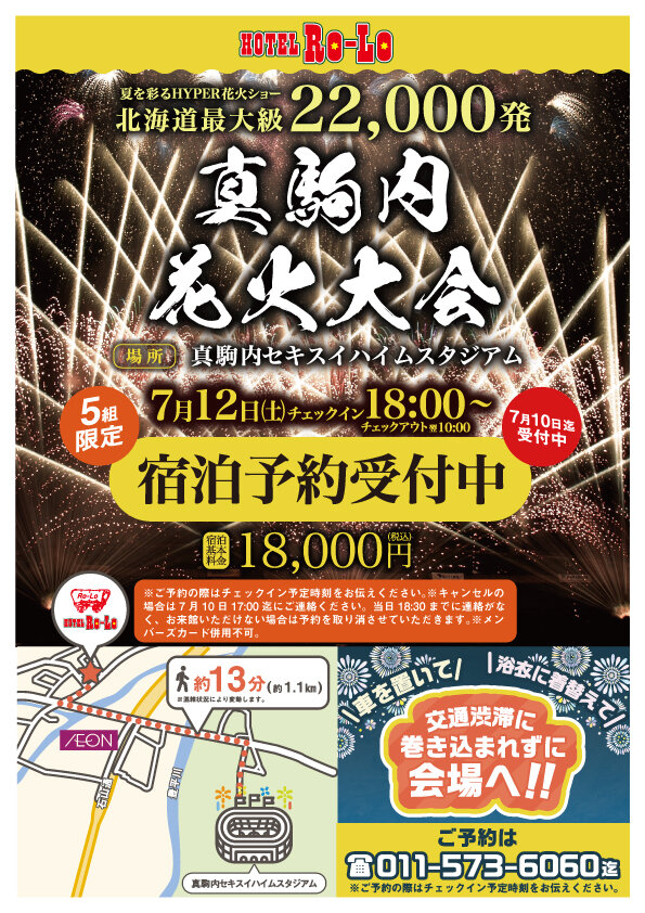 ロロ真駒内花火予約POP2025_2.jpg
