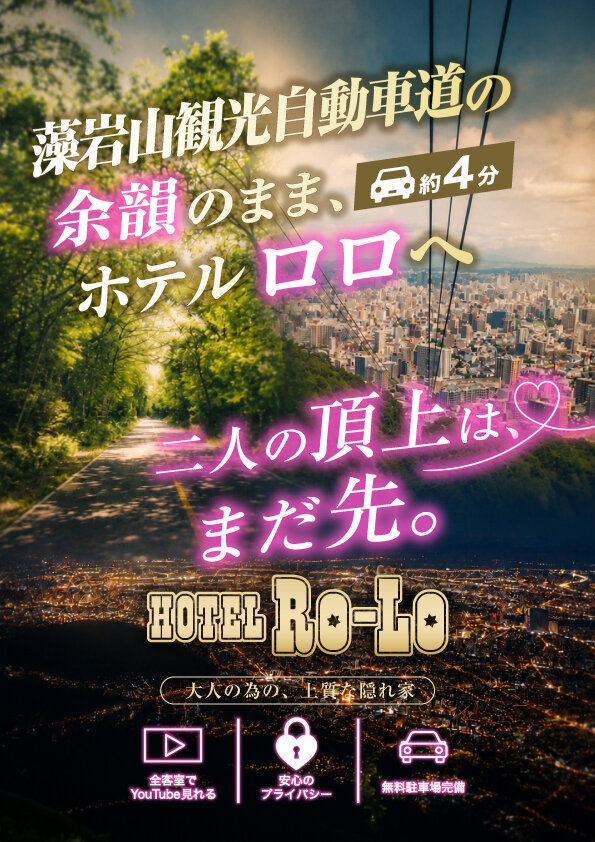rolo_moiwa_tate.jpg