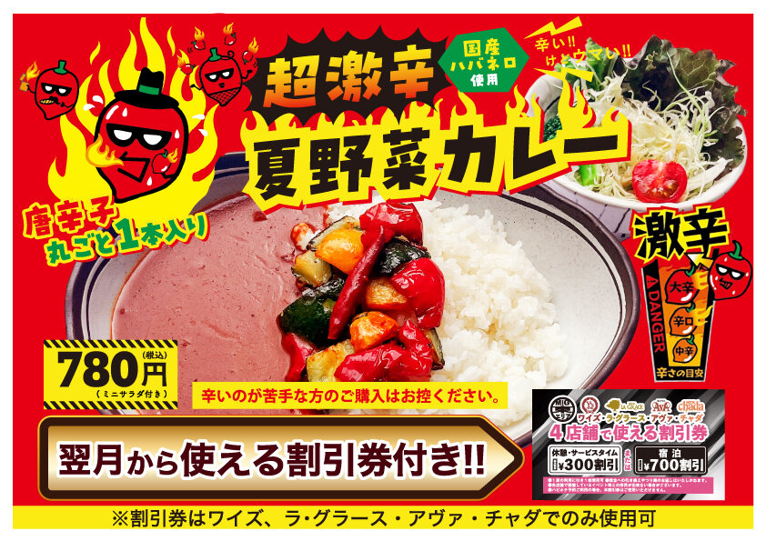 東超激辛夏野菜カレーcs-(2).jpg