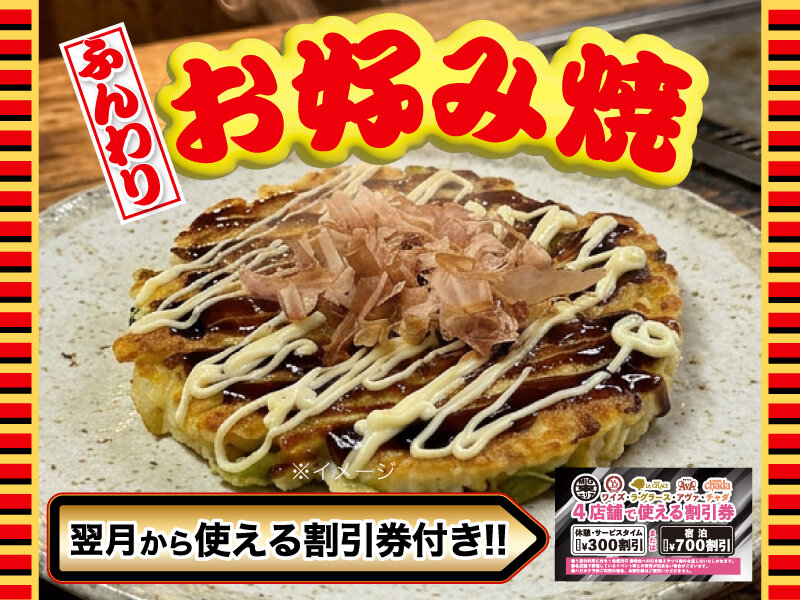 お好み焼SPS.jpg